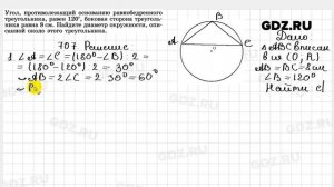 № 707 - Геометрия 7-9 класс Атанасян