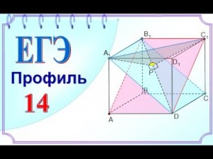 ЕГЭ стереометрия. Куб Угол между плоскостями