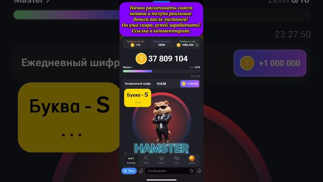 Хамстер Комбат шифр | Секрет Морзе на один миллион от 11 Июня | Hamster Kombat daily combo 11 June