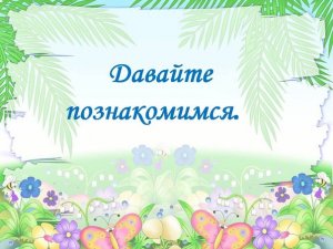 Будем знакомы  __  Работа.mp4