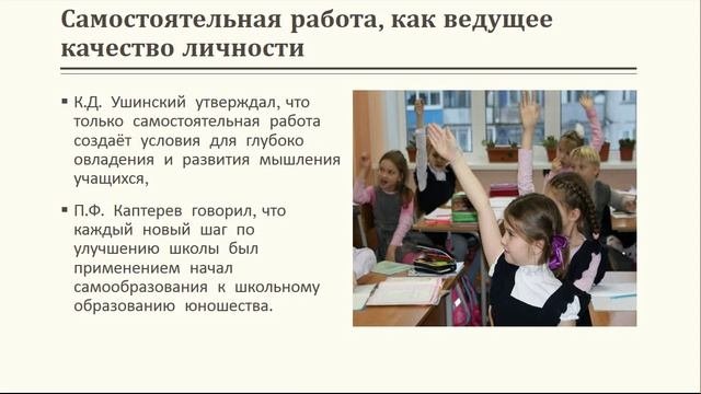 Вебинар. Формирование навыков самостоятельной работы обучающихся.