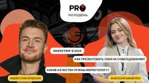 Без опыта, но с уверенностью: как войти в маркетинг в 2024 году | PRO-молодёжь