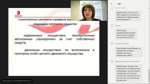 Вебинар "Особенности функционирования автономных некоммерческих организаций"