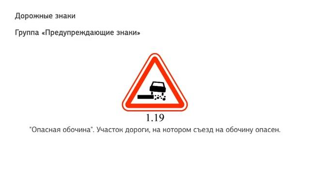 Знаки предупреждающие