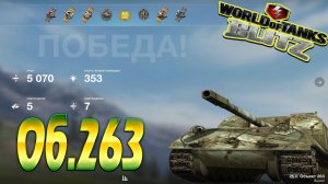 Объект 263 Wot Blitz 5.0К Урона 5 Фрагов.World of Tanks Blitz Replays vovaorsha