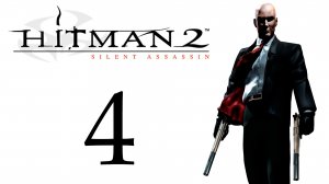 Hitman 2: Silent Assassin - Миссия 4 - Встреча в парке Кирова - Прохождение игры [#4] | PC (2018 г.)