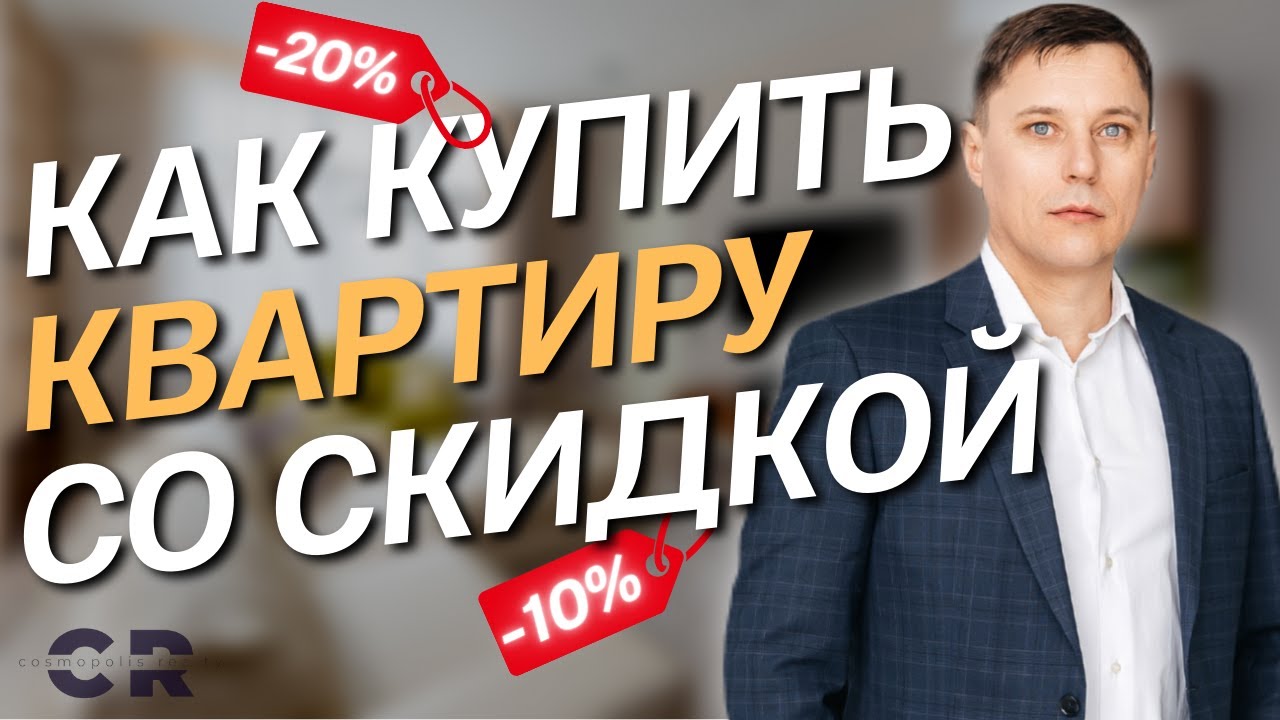 Как купить квартиру дешевле рынка? Как заработать на недвижимости 2022? Инвестиции в недвижимость