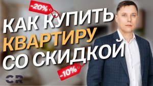 Как купить квартиру дешевле рынка? Как заработать на недвижимости 2022? Инвестиции в недвижимость