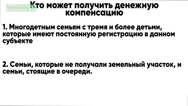 Как получить деньги вместо земли многодетным семьям. Кому могут выдавать деньги вместо земли 2020 смотреть онлайн