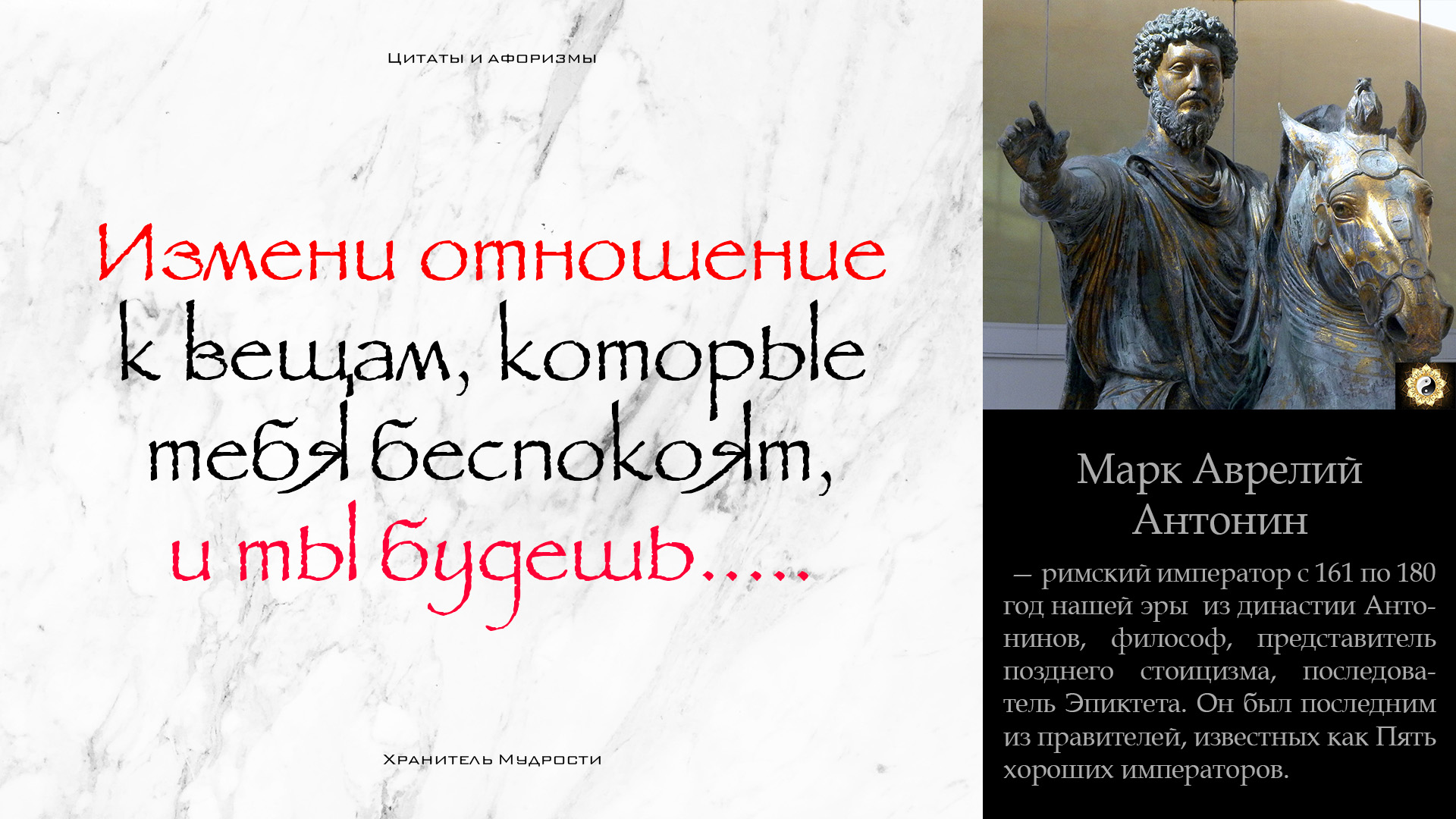 Цитаты и Афоризмы Марк Аврелий Антонин | Слова помогут в достижении ТВОЕЙ ЦЕЛИ | РИМский ИМПЕРАТОР