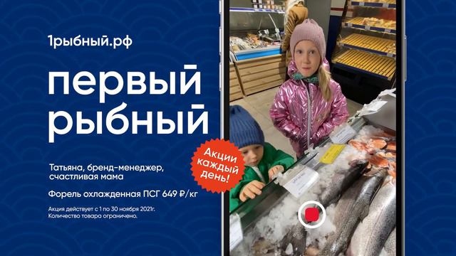 первый рыбный акция форель охлажденная потрошеная с головой смотреть онлайн