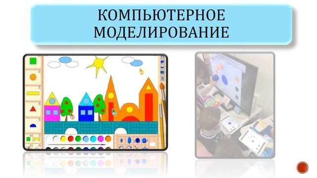 Компьютерное моделирование