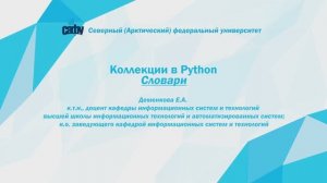 Коллекции в Python _ Словари