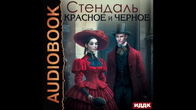 Красное И Черное Онлайн