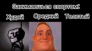 Худой vs Толстый "Бегаешь" 2 часть