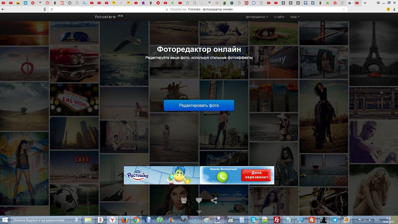 Бесплатный онлайн фоторедактор