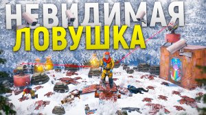 Моя УМНАЯ ЛОВУШКА из МИН под зашитой камер и турелей которая приносит мне КУЧУ лута в игра Rust/Раст