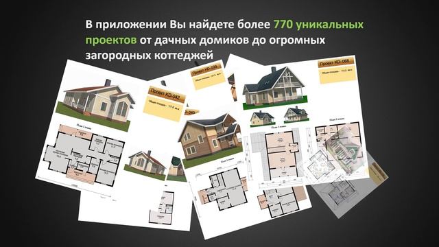 770 проектов домов (unicator) 3.0 смотреть онлайн
