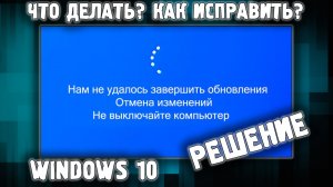 Не устанавливаются обновления Windows 10 ✅ КАК ИСПРАВИТЬ