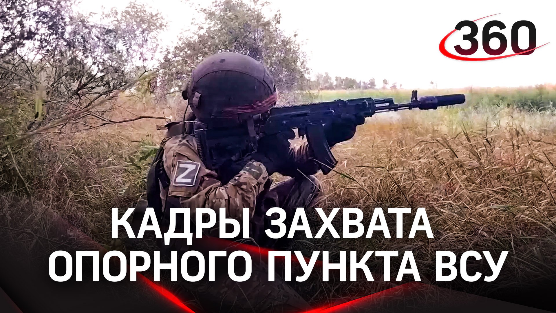 Терминатор в действии: кадры боя и захвата лесного опорного пункта ВСУ показало Минобороны России
