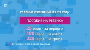 Сейм принимает бюджет 2022 года