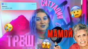 «ТЫ МНЕ БОЛЬШЕ НЕ ДОЧЬ»-МАТЬ МЕНЯ НЕ ПРОСТИТ??? ЕЁ РЕАКЦИИ НА ЛУКИ? 3 ЧАСТЬ?✊?