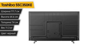 Телевизор Toshiba 55C350KE