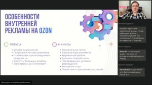 Успешная внутренняя реклама на OZON. Стратегии, кейсы, пошаговая настройка