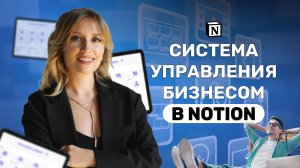 Удобный шаблон в Notion для управления задачами, проектами, командой