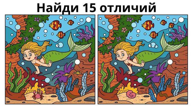 Найди отличие