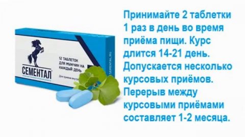 СЕМЕНТАЛ (инструкция, применение, купить)