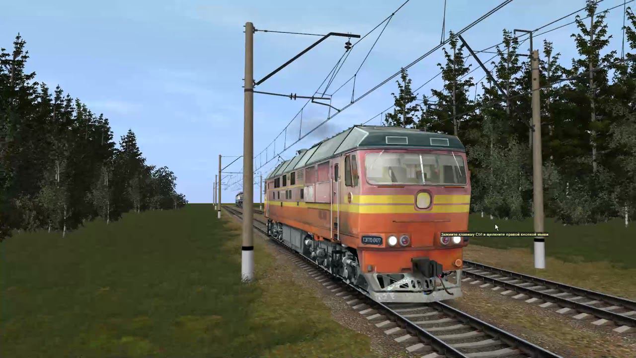 [Запуск локомотивов в Trainz2012] Запуск тепловоза ТЭП70