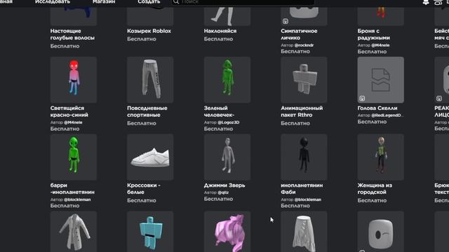 НОВЫЕ БЕСПЛАТНЫЕ ВЕЩИ | ROBLOX | БЕСПЛАТНЫЕ ВЕЩИ 2023 смотреть онлайн