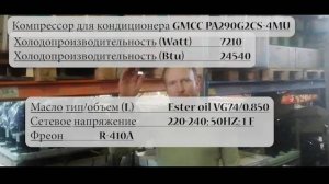 Компрессор для кондиционера GMCC PA290G2CS-4MU, стоимость уточняйте по контактам