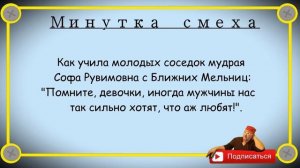 Минутка смеха Отборные одесские анекдоты Выпуск 261