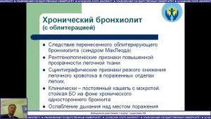 Педиатрия Бронхиты у детей Черданцев А.П.