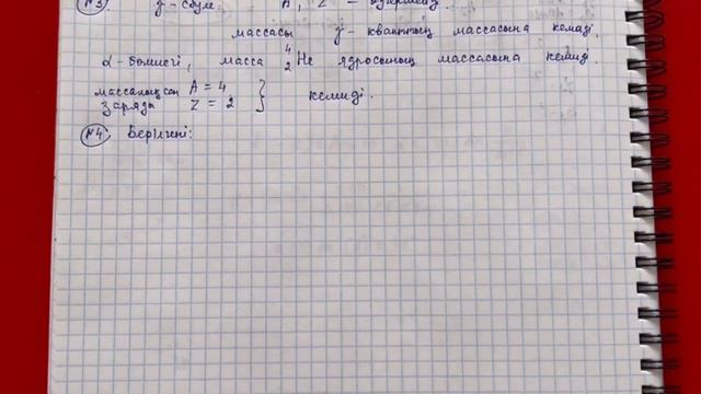 9 сынып физика 7.1-жаттығу. Физика 9 сынып 7.1-жаттығу. 7.1-жаттығу 9 класс физика жауаптары