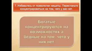 12 советов, как стать более состоятельным человеком