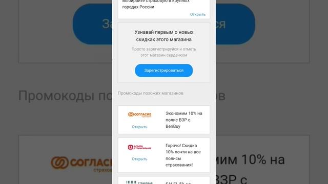 ?? Страховые Полюсы по Промокоду❗️#beribuy #страховка #страхование #страховойполис #осаго #каско