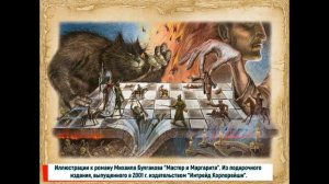 Михаил Булгаков «Мастер и Маргарита»