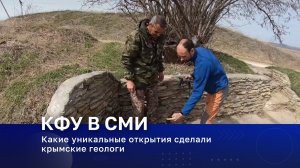 Какие уникальные открытия сделали крымские геологи