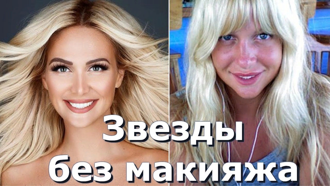 Знаменитые инстаграмщицы без макияжа. Звезды шоу бизнеса с макияжем и без него