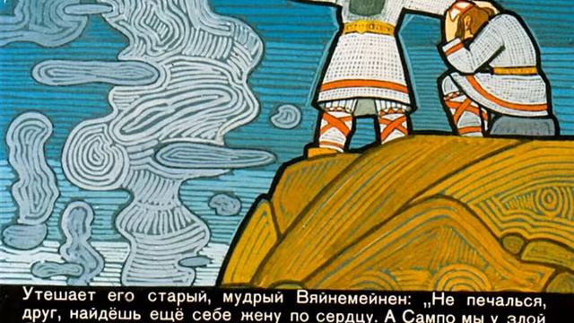 Калевала для малышей
