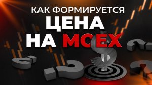 Торгово-аналитическая платформа QUIK | Торговля на Московской бирже