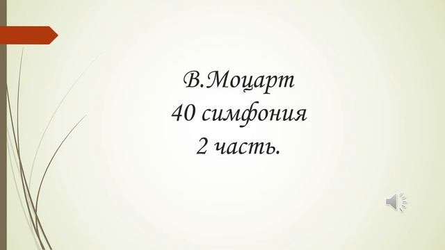 Структура классической симфонии