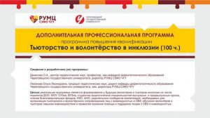 Тьюторство и волонтёрство в инклюзии. Часть №8