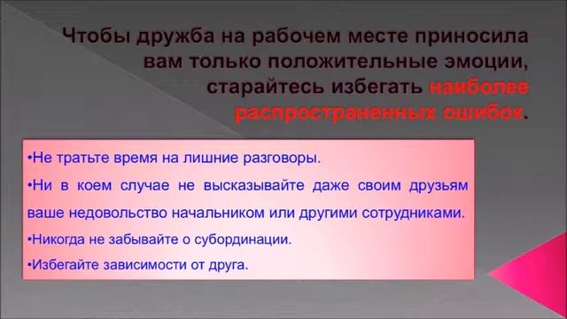 Отношения между коллегами