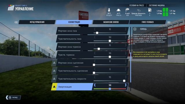Project cars 2 на геймпаде. Мои настройки. смотреть онлайн