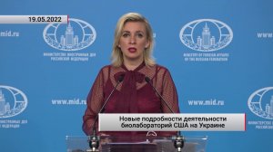 Новые подробности деятельности биолабораторий США на Украине. Актуально. 20.05.2022