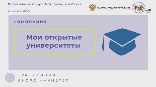 Очный этап номинации "Мои открытые университеты"